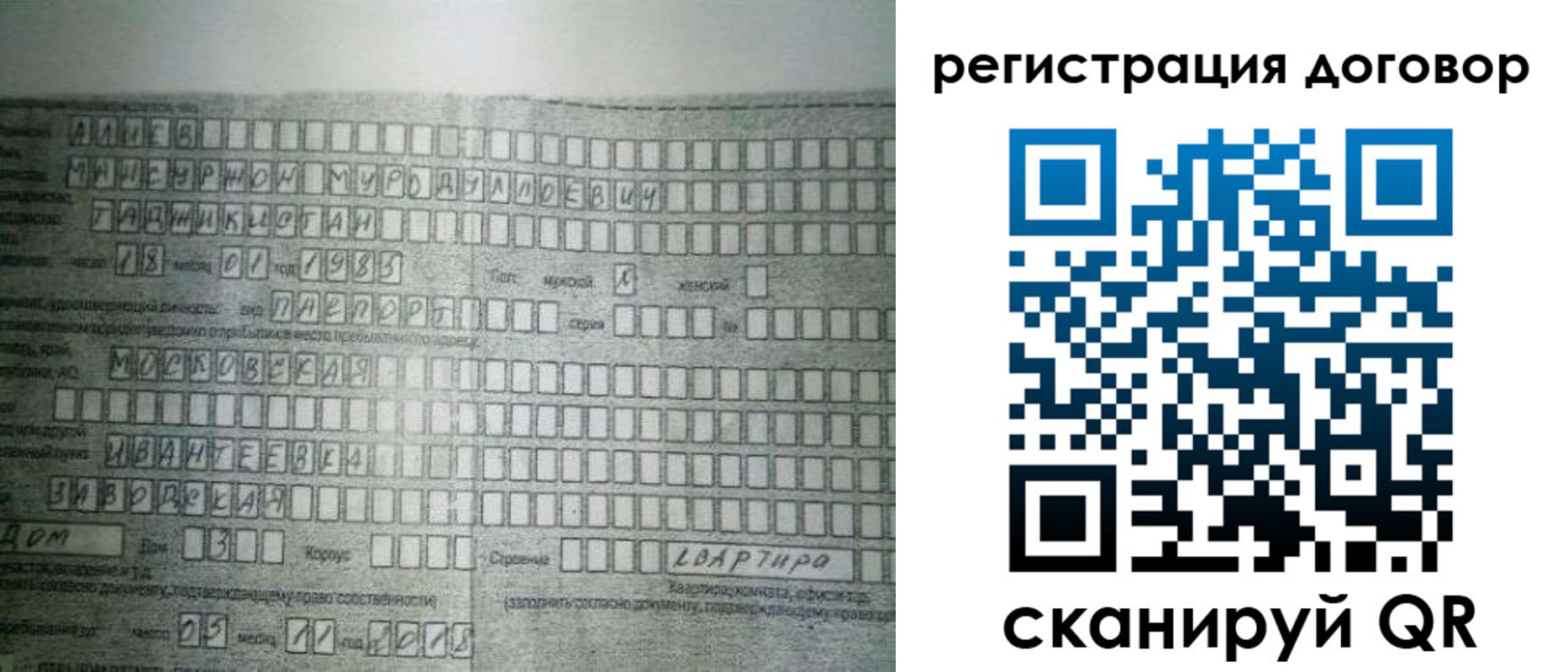 прописка от собственника в Черепаново