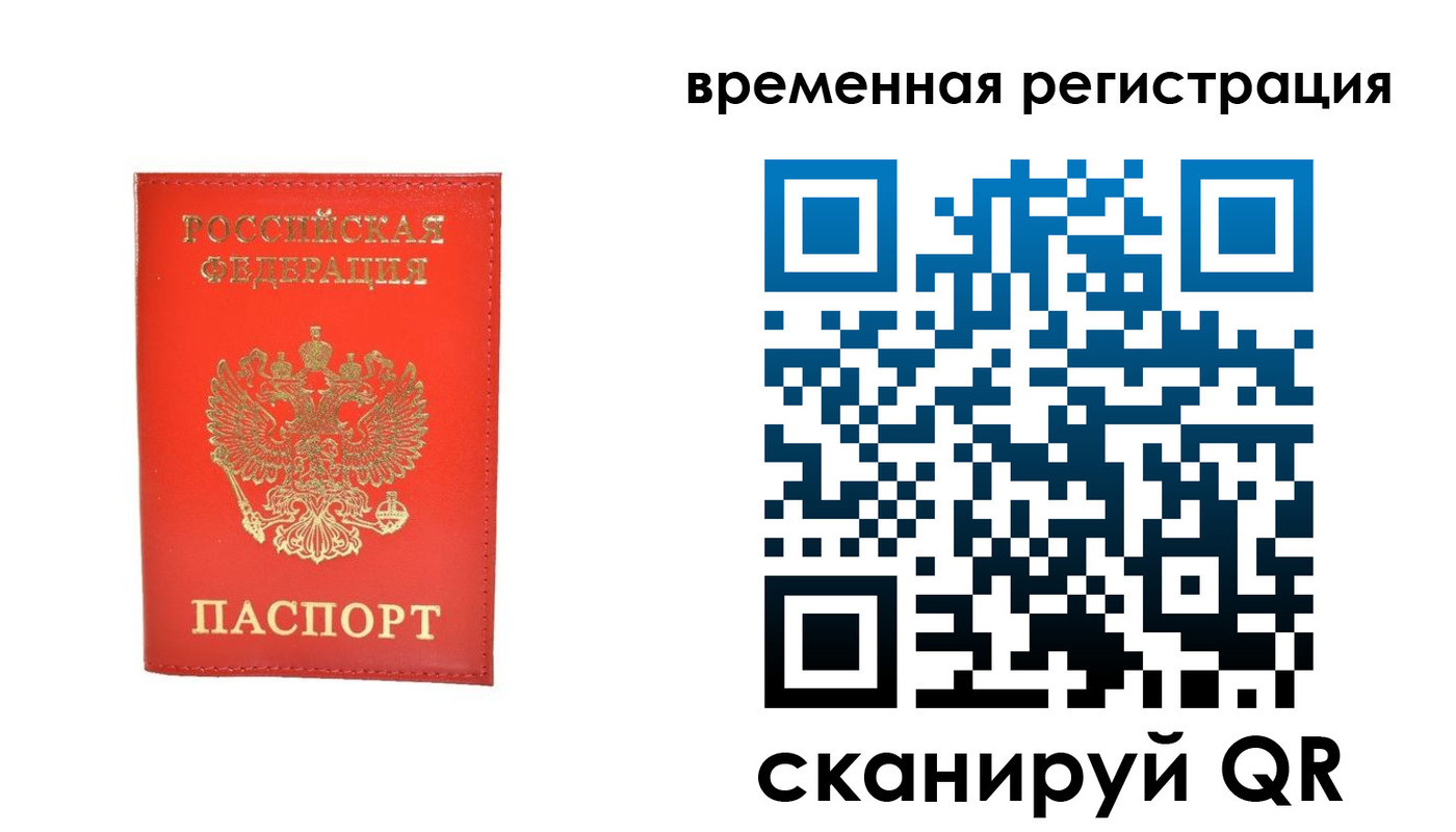 временная прописка в Черепаново