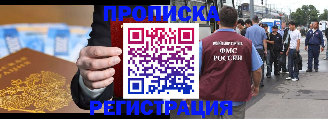 прописка регистрация в Черепаново