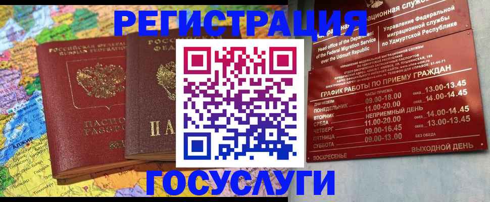 временная регистрация надежно в Черепаново