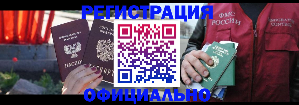 временная регистрация недорого в Черепаново