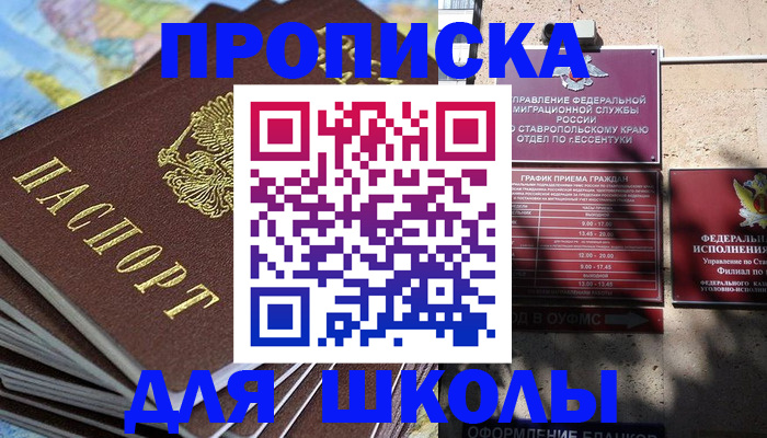 прописка 2025 в Черепаново