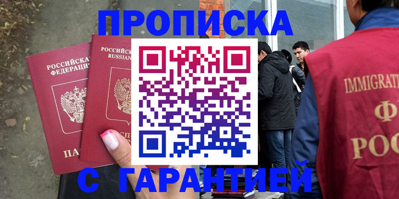 прописка паспорт в Черепаново