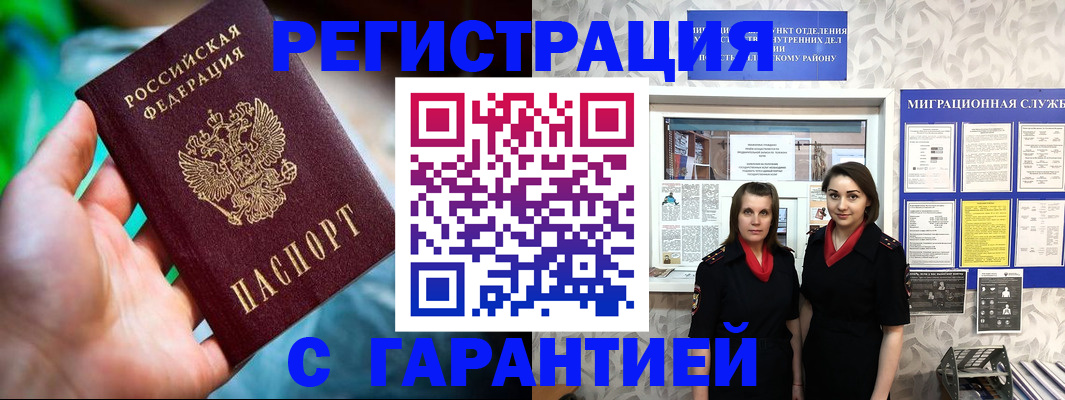 регистрация в Черепаново