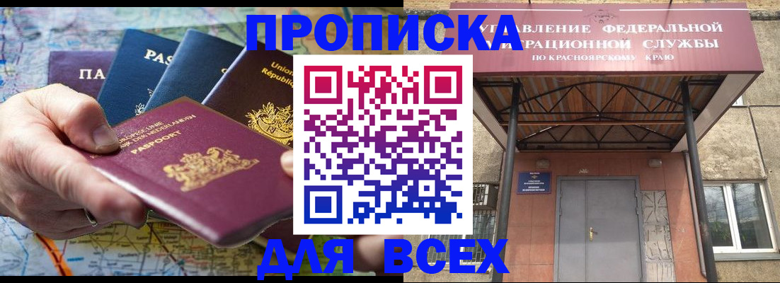 временная прописка в Черепаново