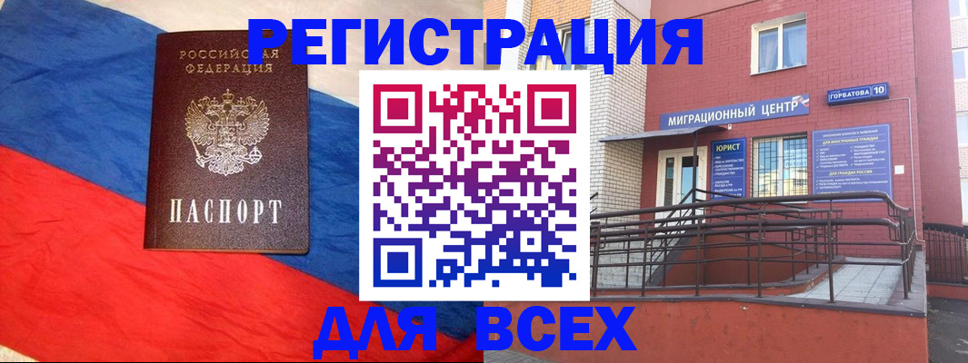 временная регистрация для школы в Черепаново