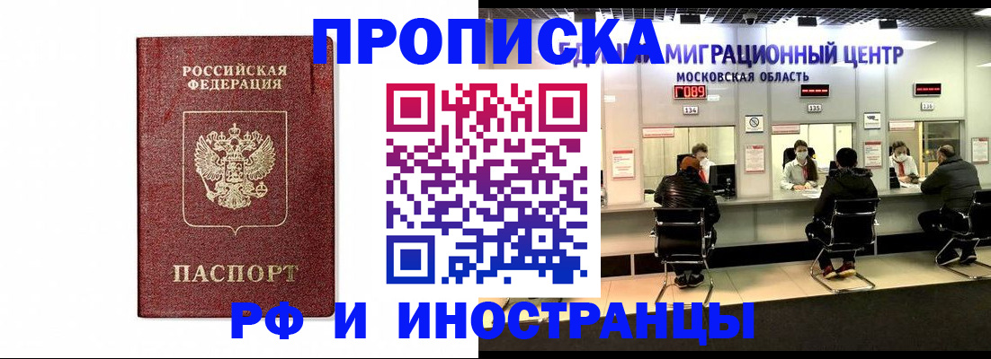 временная регистрация гарантия в Черепаново