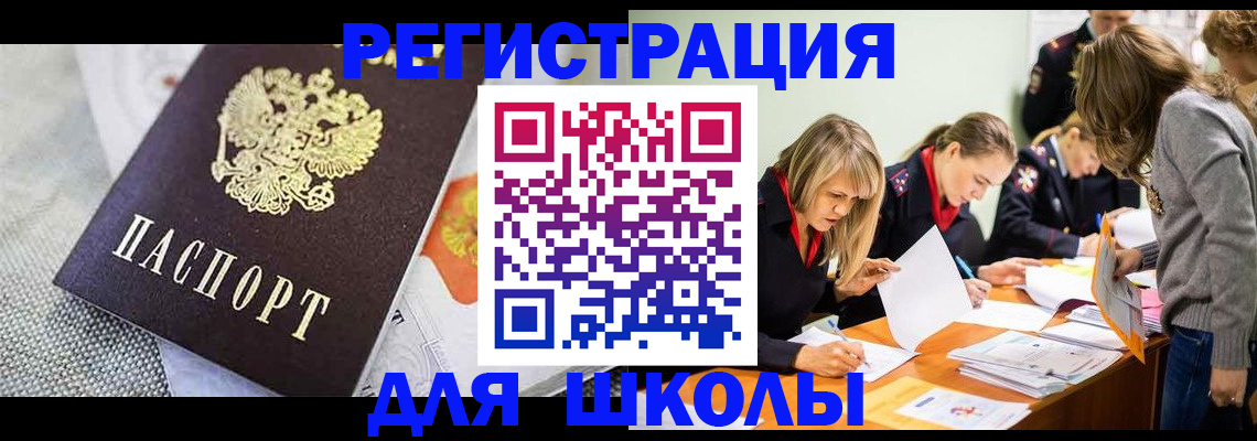 прописка 2025 в Черепаново